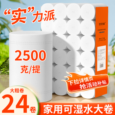 豆豆猫5斤24卷家用卷纸卫生纸批发实惠装无芯卷筒纸厕纸巾家庭装