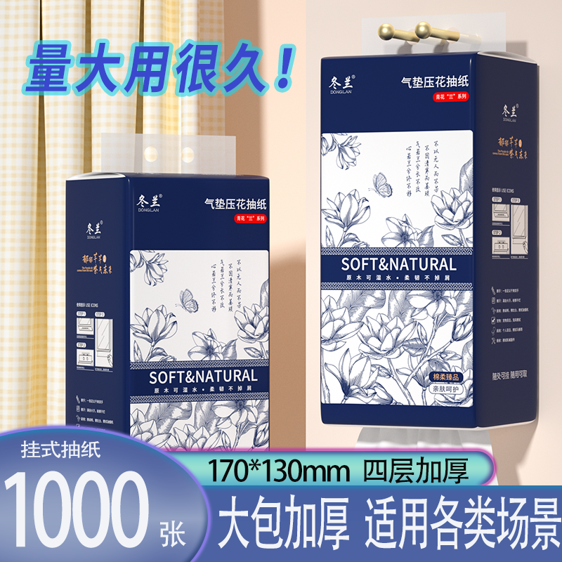 1000张悬挂式抽纸厨房家用箱装
