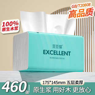 抽纸460张家用纸巾实惠装面巾纸整箱纸抽纸质加厚卫生纸一包抽纸