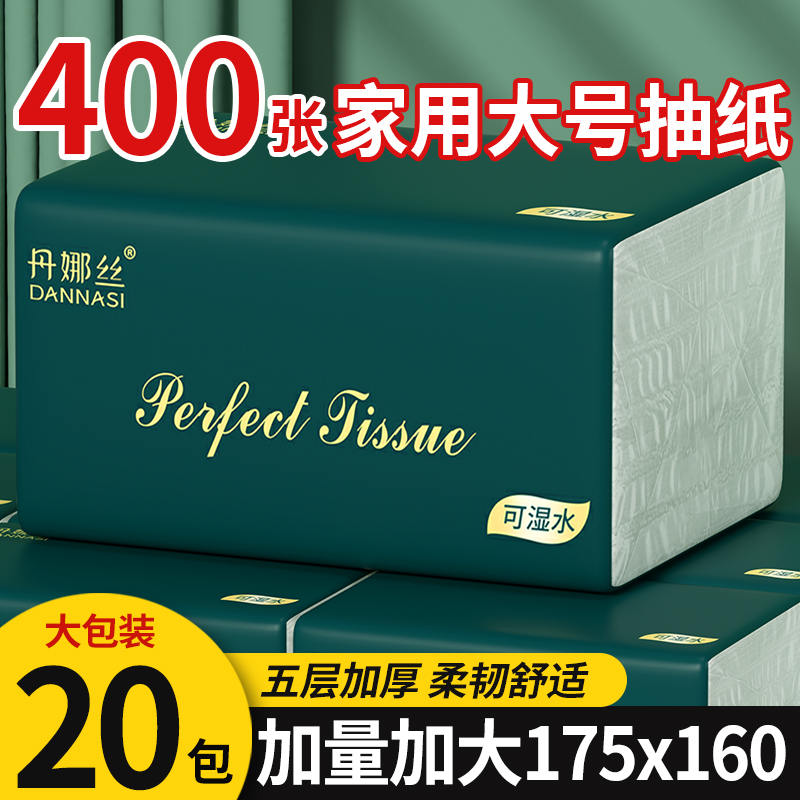 400张40大包抽纸家用大号卫生纸