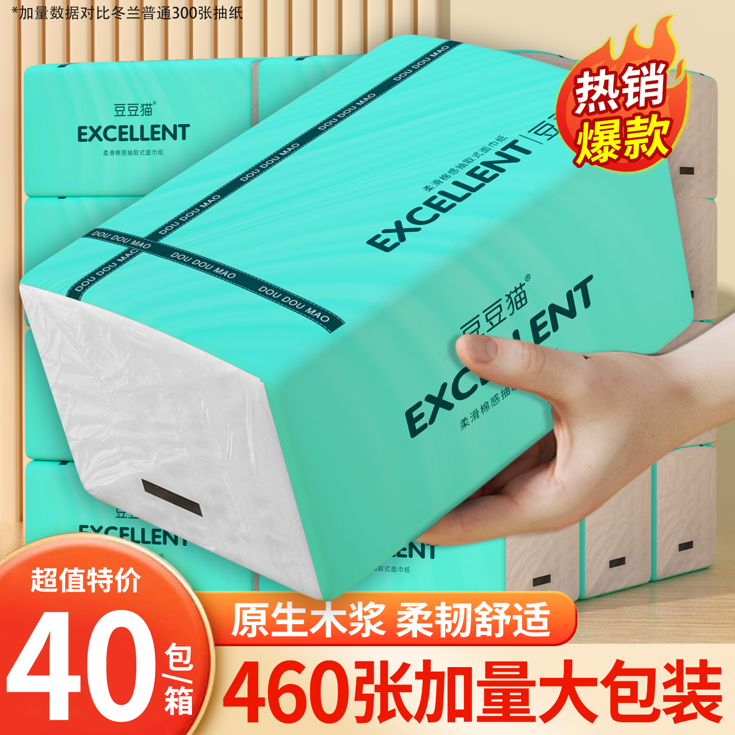 460张40大包纸巾抽纸整箱实惠装