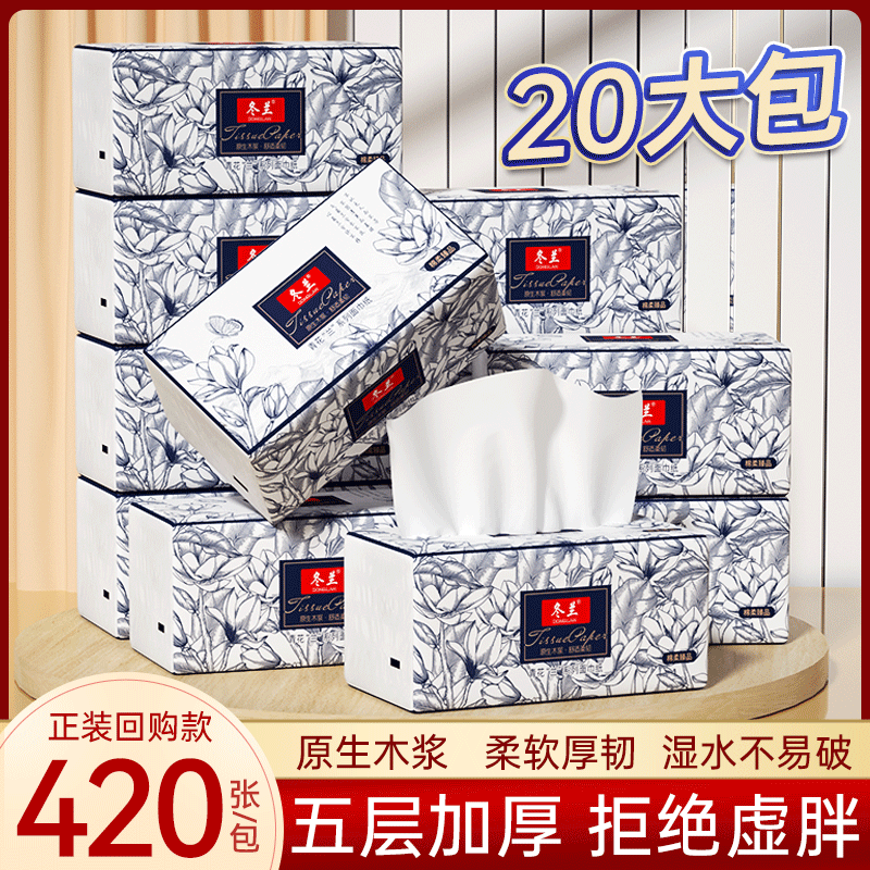 20大包中国风纸巾抽纸家用实惠