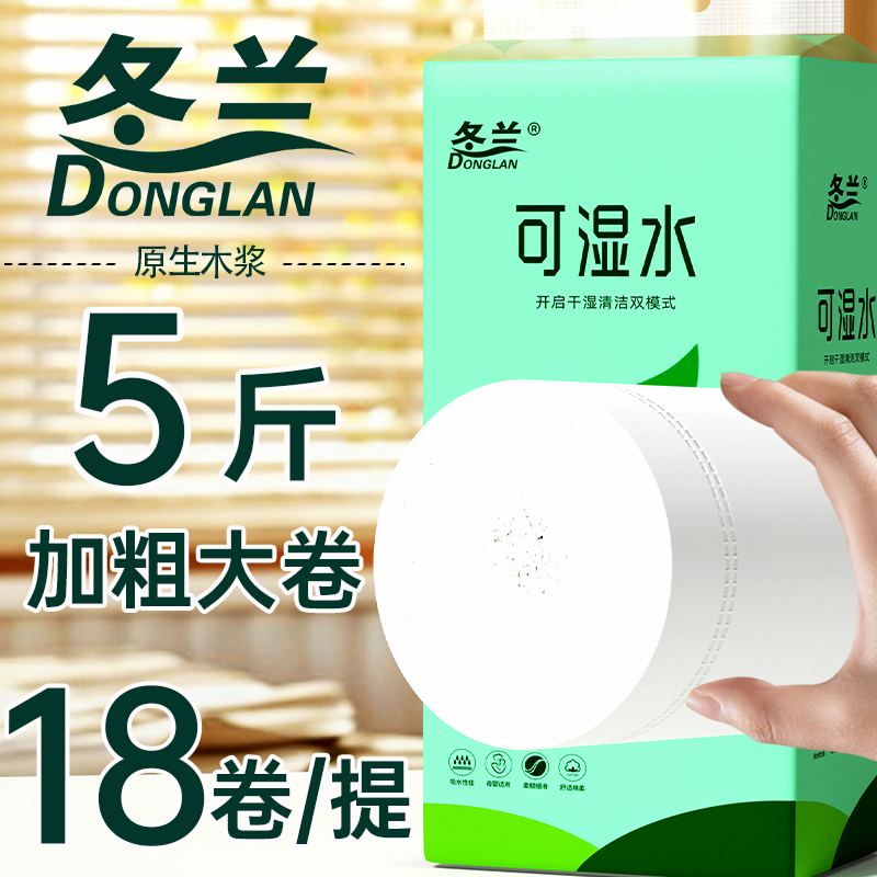 【5斤无芯大卷纸】更耐用更实惠