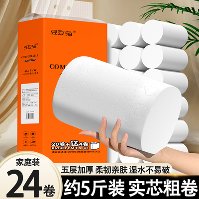 卫生纸家用实惠装耐用实芯粗卷