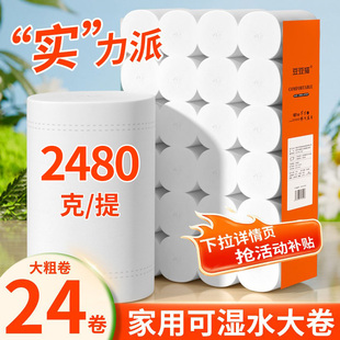 豆豆猫5斤24卷家用卷纸卫生纸批发实惠装无芯卷筒纸厕纸巾家庭装
