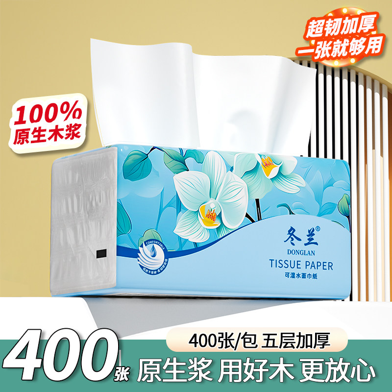 冬兰400张纸巾抽纸原生木浆抽纸家用实惠装五层加厚擦手纸整箱
