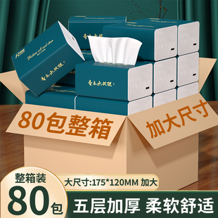 餐巾纸纸抽大号面巾纸批发正品 整箱80包纸巾抽纸家用实惠装 卫生纸