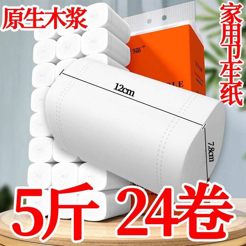 卫生纸5斤24卷家用无芯卷纸大卷厕所纸实惠装厕纸原生木浆卫生纸