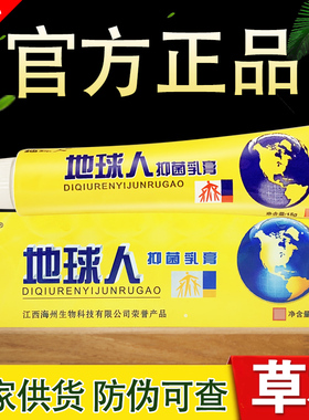 地球人皮肤抑菌乳膏正品皮肤外用草本软膏旗舰店大腿内侧瘙痒专用