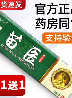 【天猫正品】灵华山苗医草本乳膏苗医软膏草本抑菌软膏抑菌膏