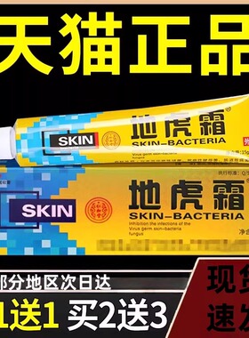【正品买1送1】仁和堂地虎霜草本乳膏15g/盒 皮肤外用抑菌软膏