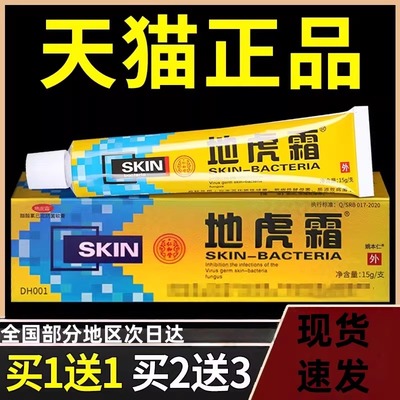 【正品买1送1】仁和堂地虎