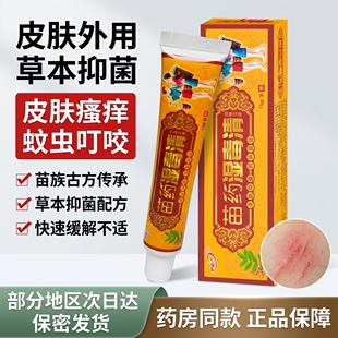 湿毒清乳膏护必行正品官方旗舰店原御夫王皮肤外用草本苗软膏