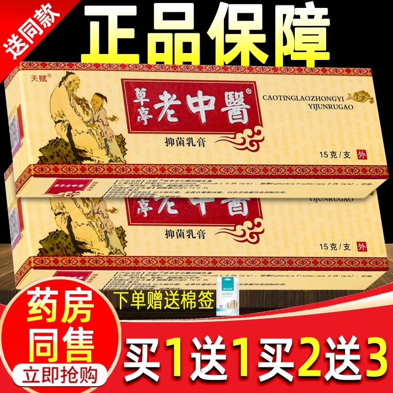 【买1送1】天赋老中医抑菌