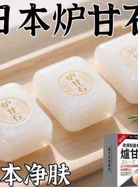 【已愈100w人】日本炉甘石抑菌皮肤止香皂全身体适用无激素天然
