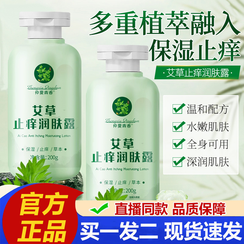 艾草止痒润肤露百年保湿补水保湿滋润防干燥扁氏正品官方旗舰店