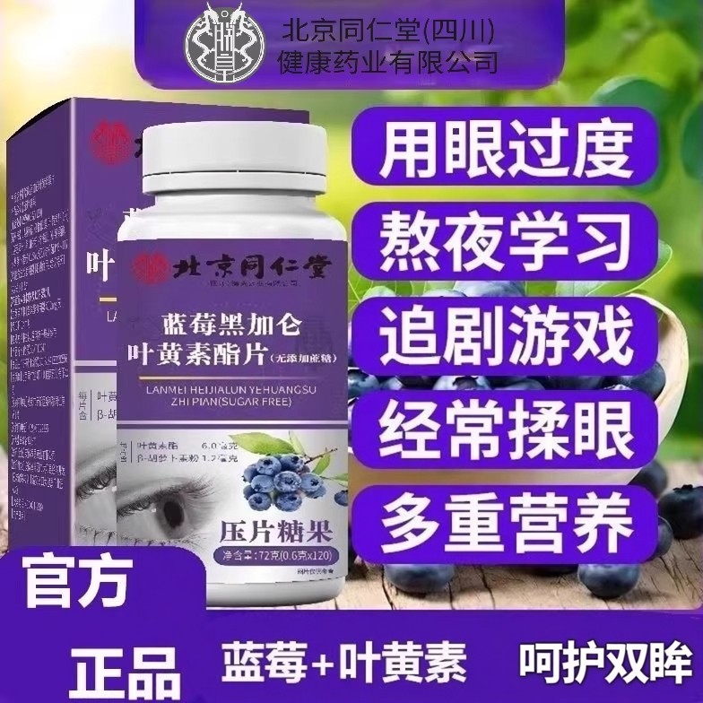 蓝莓黑加仑叶黄素酯片用眼过度疲劳儿童成人咀嚼片官方旗舰店护眼,保健食品/膳食营养补充食品,叶黄素/蓝莓/越橘提取物,淘宝优惠券,粉丝福利购,淘宝优惠卷