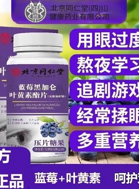 朕皇蓝莓黑加仑叶黄素酯片用眼过度疲劳儿童成人咀嚼片