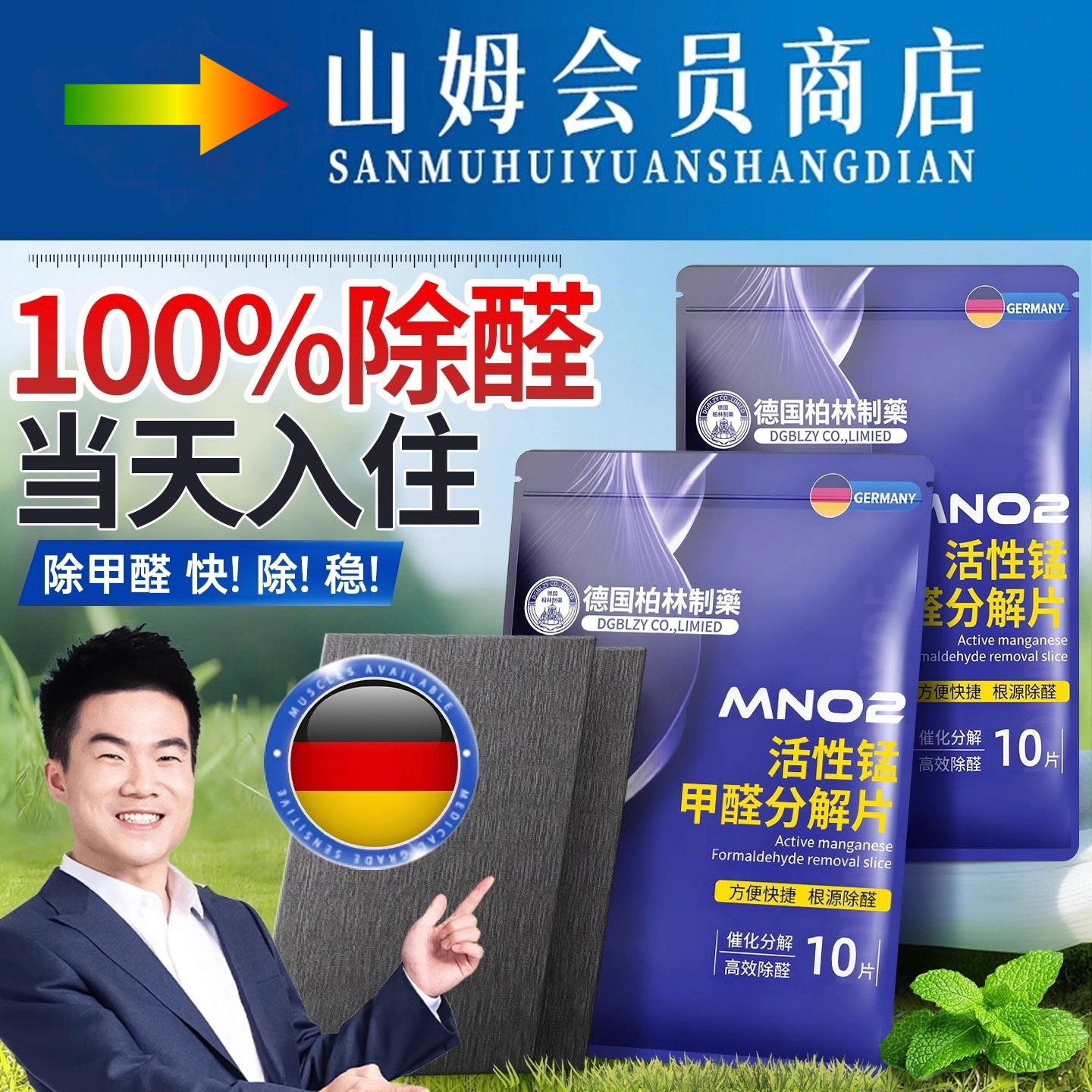 德国活性锰除甲醛分解片去甲醛神器新房急入住神器第一名清除剂,洗护清洁剂/卫生巾/纸/香薰,甲醛清除剂,淘宝优惠券,粉丝福利购,淘宝优惠卷