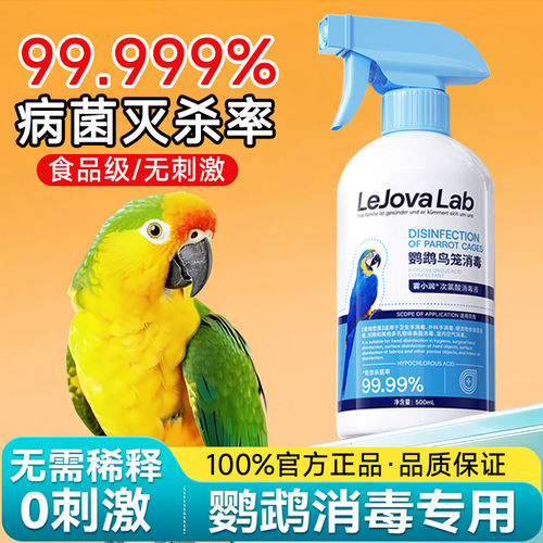 F10鹦鹉热消毒喷雾杀菌除臭