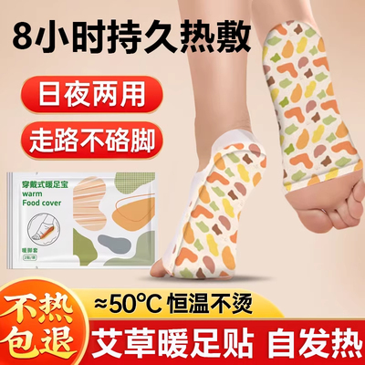 男女穿戴式草本暖足贴冬天脚底