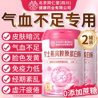 高铁高钙营养胶原蛋白专用蛋白粉