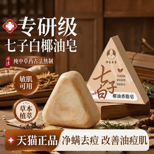 七子白洁面皂椰子油手工香皂女士洗脸皂美祛去痘螨虫白洗澡香皂