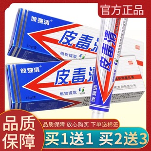 【买2送3】皮毒清草本软膏正品抑菌乳膏官方旗舰店仙代哈森彼独清