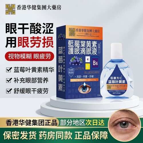【香港大药房】蓝莓叶黄素