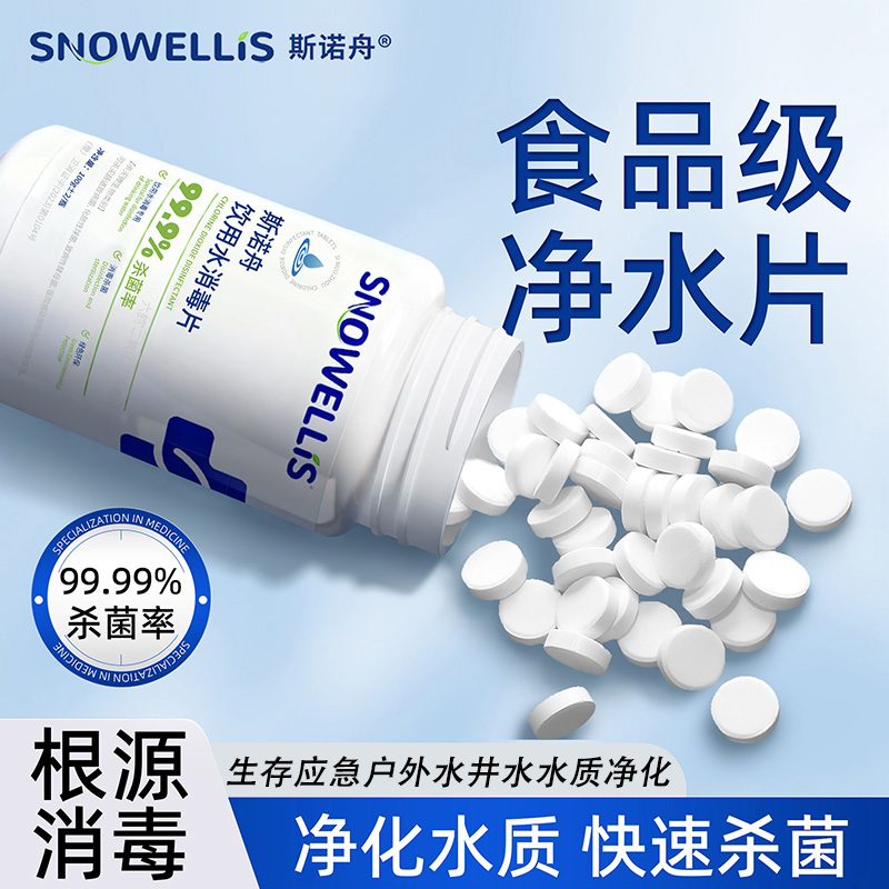 野外生存净水片独立包装饮用水户外应急生存装备含氯消毒液食品级