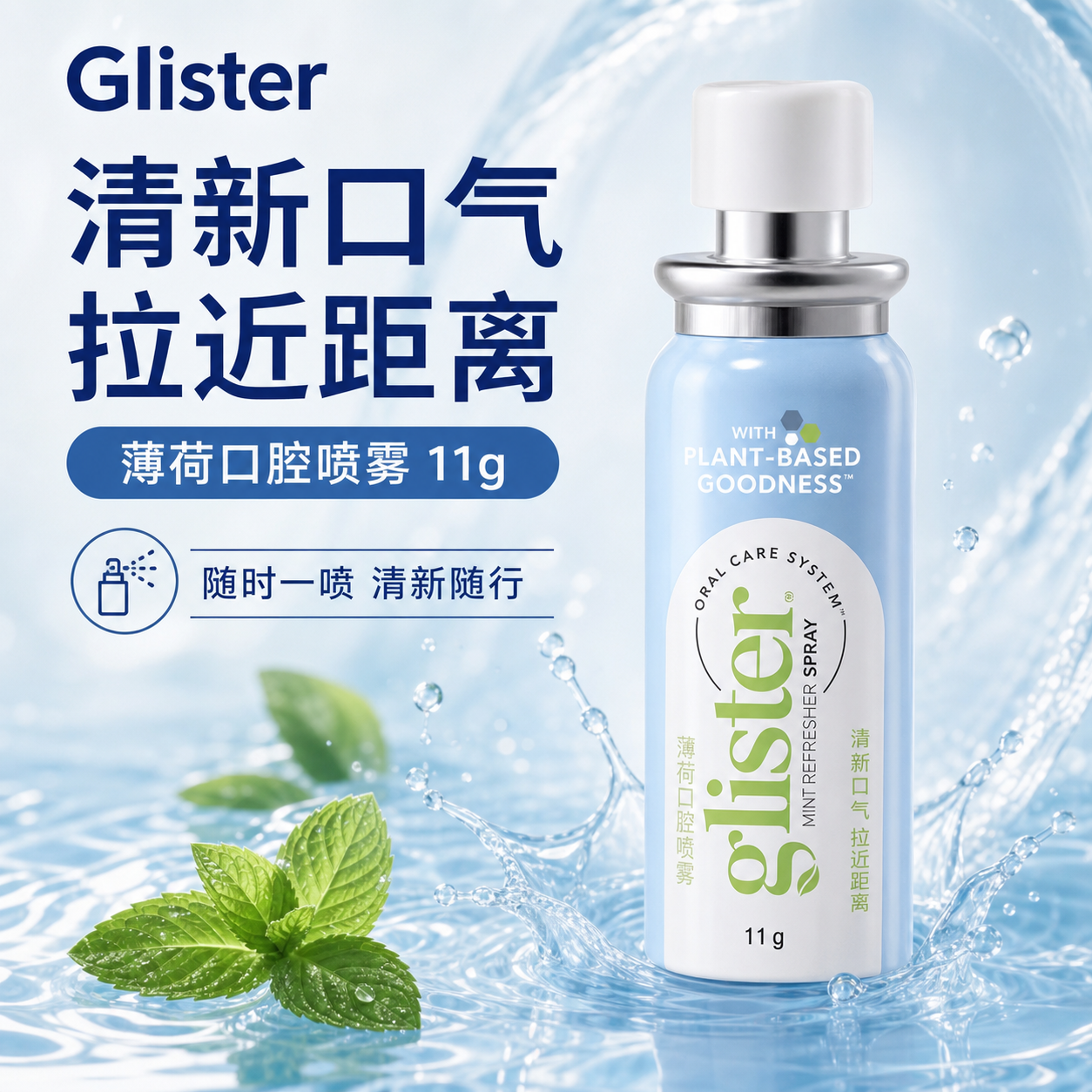 安利口喷丽齿健薄荷口腔喷雾剂去口臭异味口气清新剂11ml国产正品