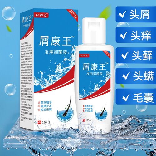 头皮屑康王发用抑菌液去屑洗发水去头屑清爽护发头皮护理