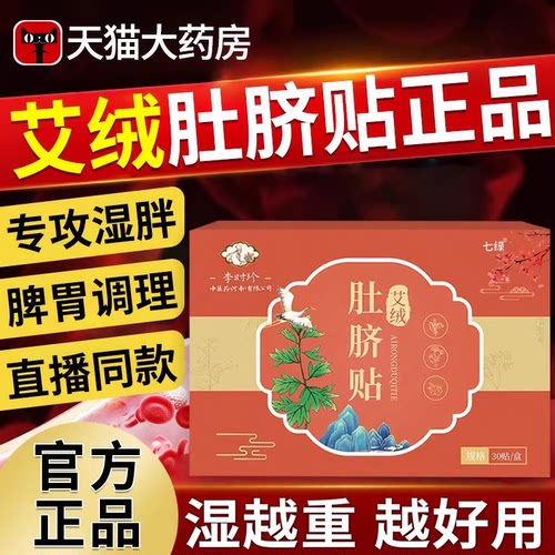 李时珍艾绒肚脐贴祛湿透气正品