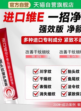 眉间川字纹去除神器胶原抗皱补水面霜额头去抬头纹法令纹专用1bz