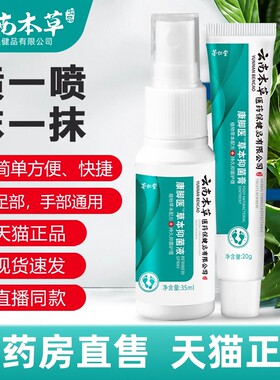 云南本草康脚医茅仁堂草本抑菌膏液天猫旗舰店正品
