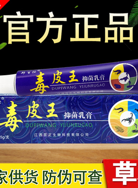 邦百忙毒皮王抑菌乳膏皮肤不适外用草本呵护软膏邦百忙毒皮王正品