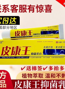 正品百养灵皮康王抑菌乳膏皮肤外用软膏草本配方医用老牌子旗舰店