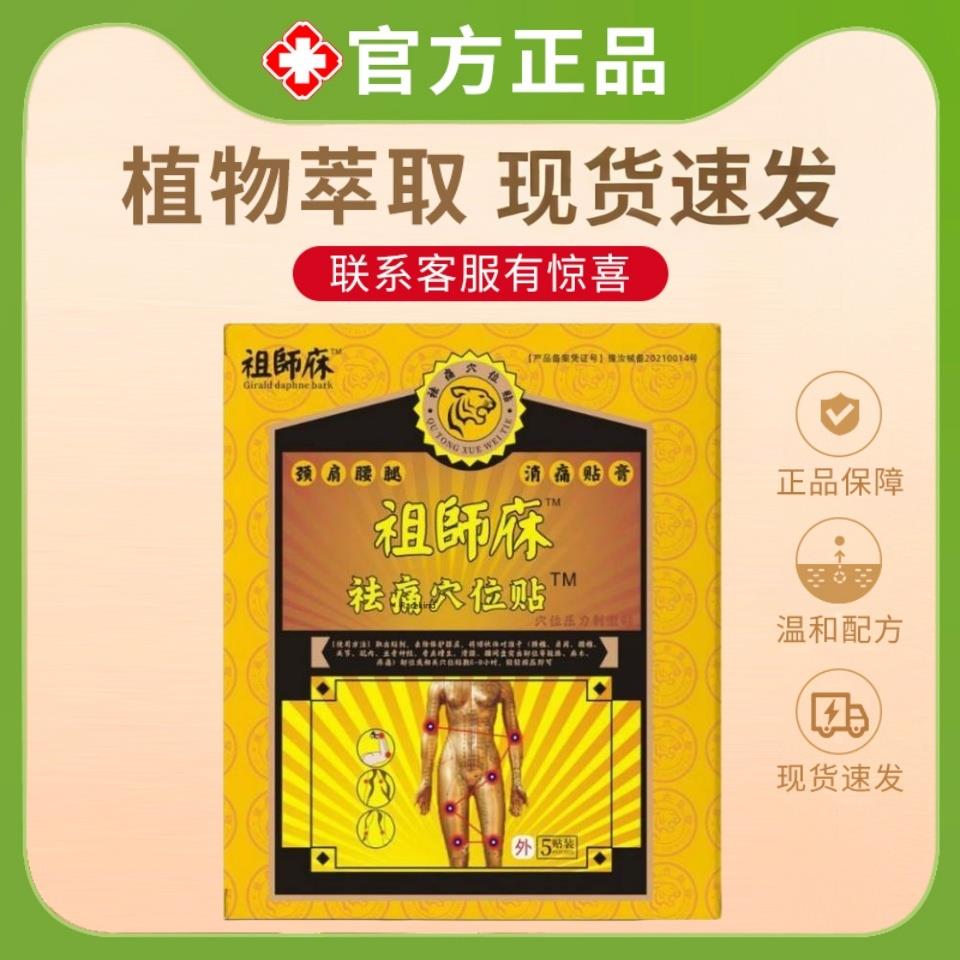 药房祖师麻膏贴祛痛腰椎穴