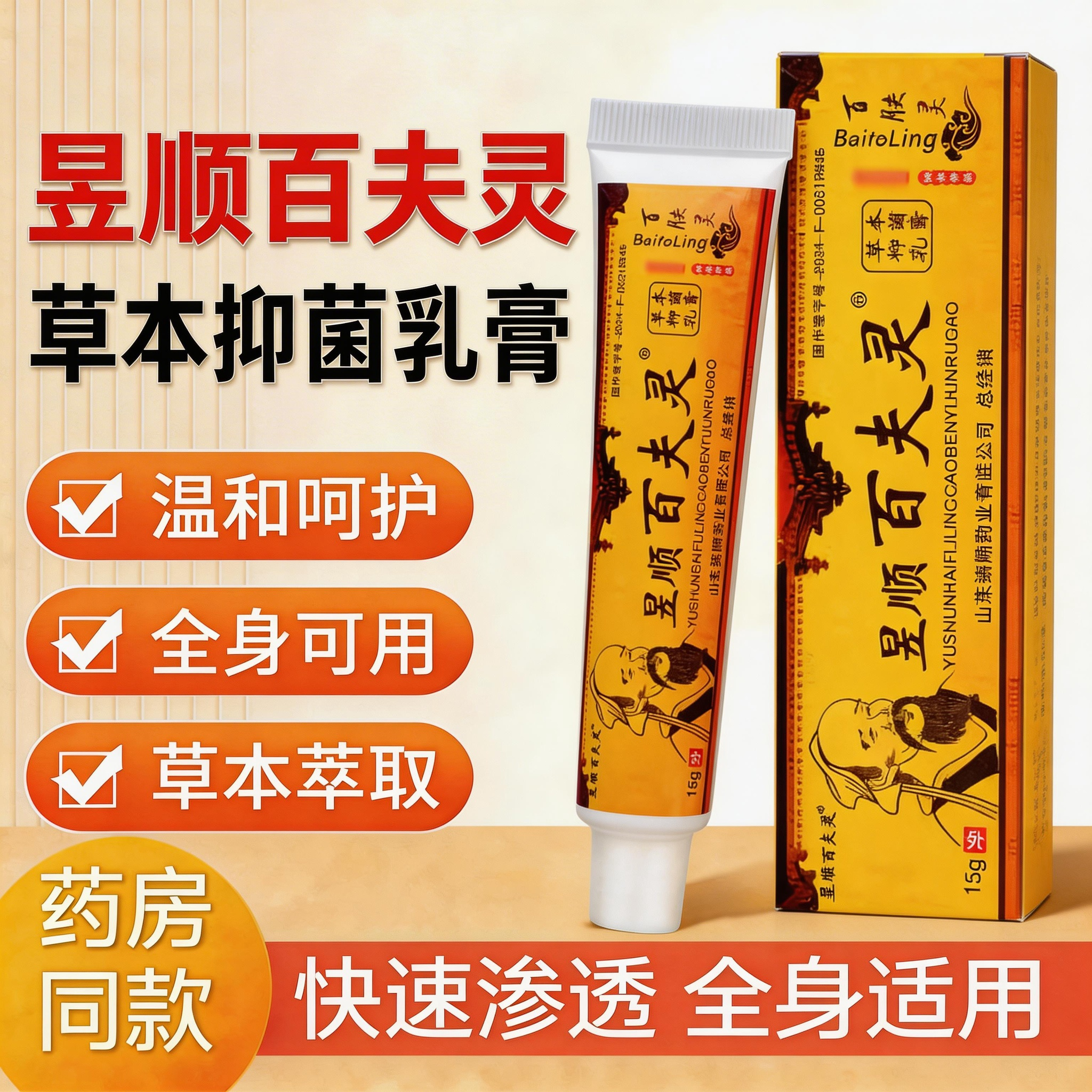 正品昱顺华佗百肤灵草本乳膏 肛门瘙痒特皮肤外用效草本软药膏