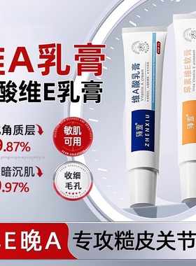 维a酸乳胶膏尿素霜维e尿素软膏旗舰店去黑色素糙皮肤维A乳膏