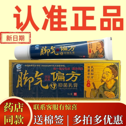 麓神脚气偏方抑菌乳膏植物草本