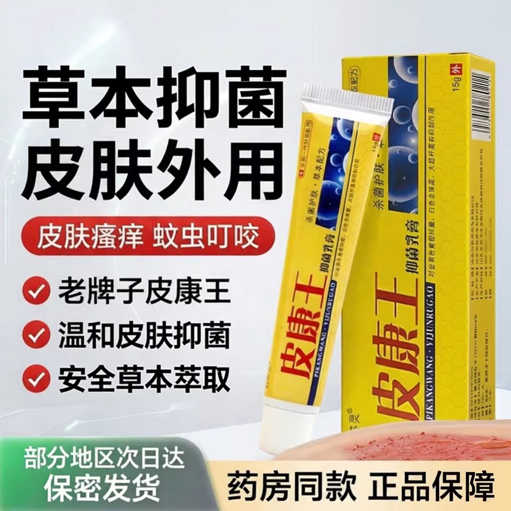 百养灵抑菌乳膏草本配方止痒护肤
