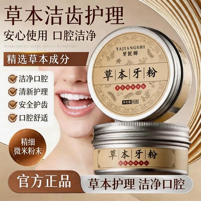 黑森林草本牙粉美白去黄洗白清洁牙石污垢溶解白森林灵黑森旗舰店