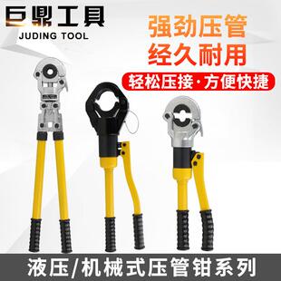 不锈钢液压机械压管钳卡压钳铝塑管水管地暖管PE管件卡管钳CW1632