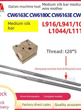 大连机床Cw6163C 6163E Cw6180C 6180E中拖板螺钉铜螺母中螺钉