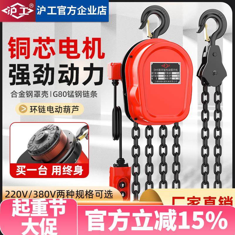 沪工环链电动葫芦380v1吨2吨3吨5吨10吨220v链条式提升机家用吊机