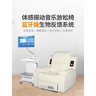菲创时代心理咨询室按摩体感催眠音乐放松椅智能减压身心反馈沙发
