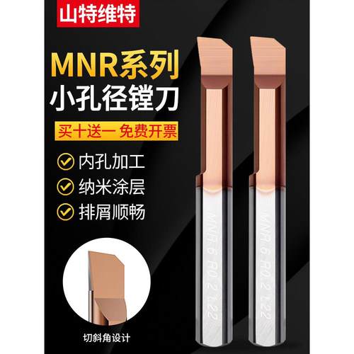 小径镗刀小孔径内孔刀镗孔刀MNR3微型镗刀钨钢数控槽刀抗震刀杆