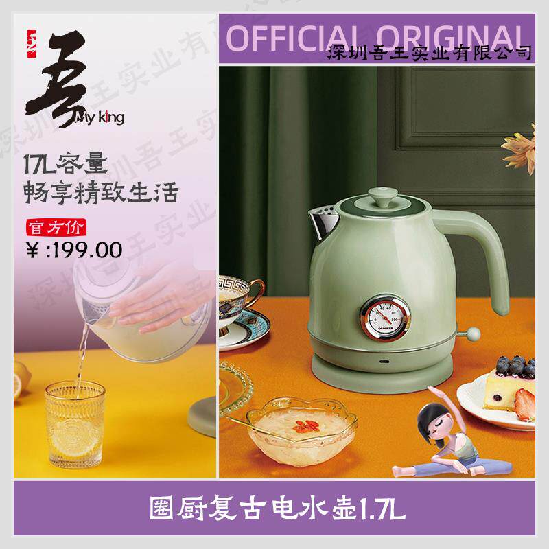 圈厨QS-1701电热水壶家用自动断电复古烧水壶304不锈钢防干烧1.7L