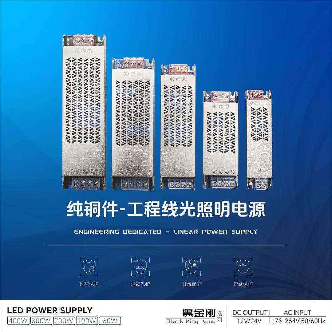 110V220V转24V12V线 线性灯照明专用电源400W灯箱静音调光电源200
